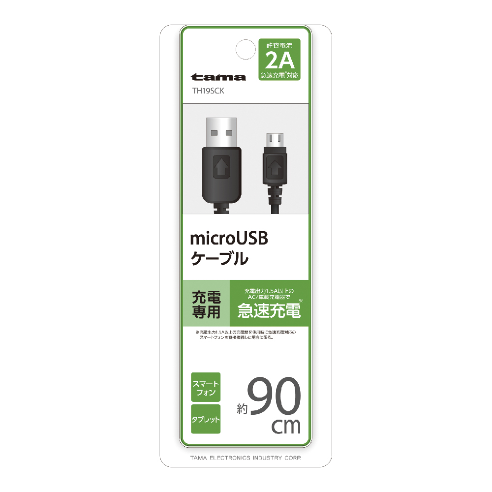 2A対応 microUSBｹｰﾌﾞﾙ 充電用　