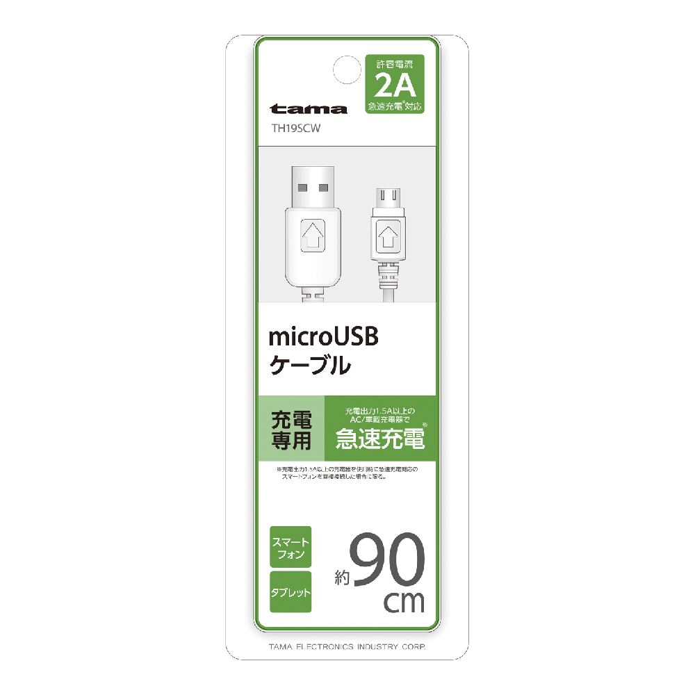 2A対応microUSBｹｰﾌﾞﾙ 充電用　