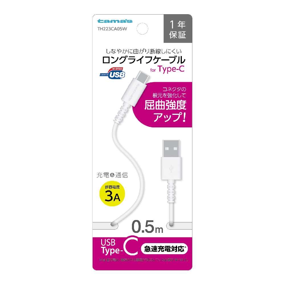 USB2.0Type-C/USBケーブル 50cm　
