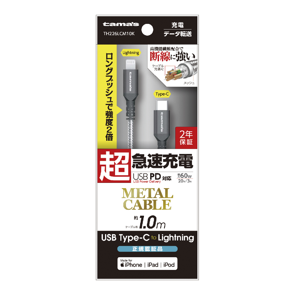 C to Lﾒﾀﾙｹｰﾌﾞﾙ 1.0mﾌﾞﾗｯｸ　