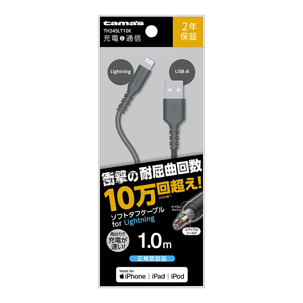 Lightningｿﾌﾄﾀﾌｹｰﾌﾞﾙ 1mBK　