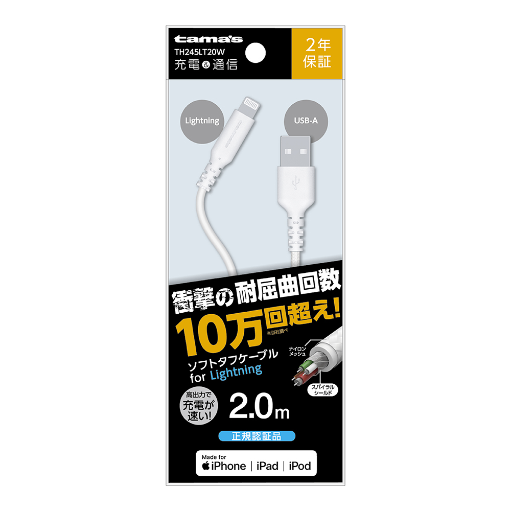 Lightningｿﾌﾄﾀﾌｹｰﾌﾞﾙ 2mWH　