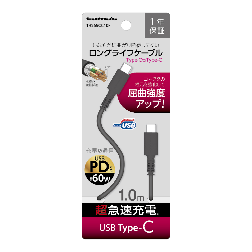 USB2.0 Type-C/Type-Cケーブル 1.0m　