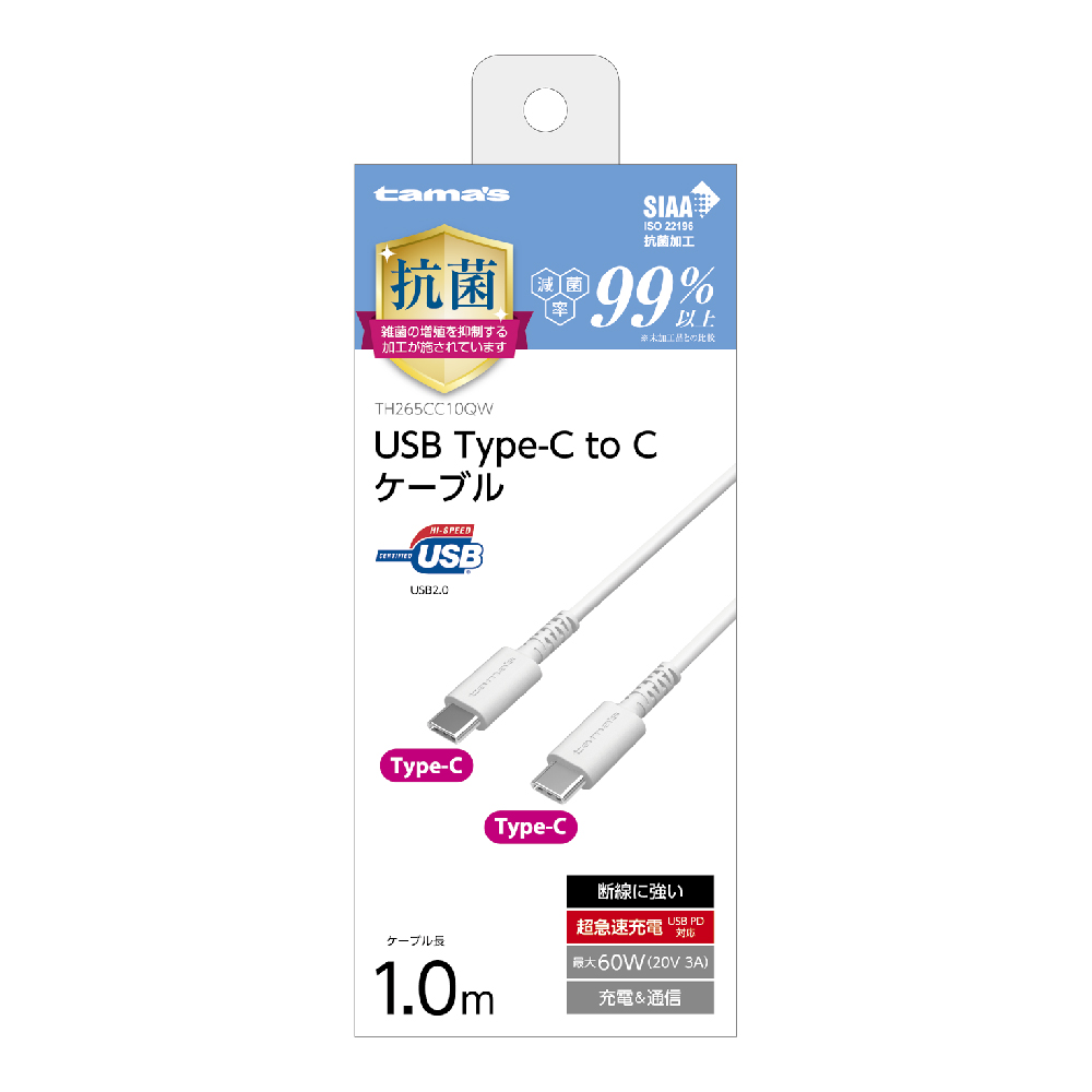 Type-C/Cケーブル1.0ｍ抗菌　