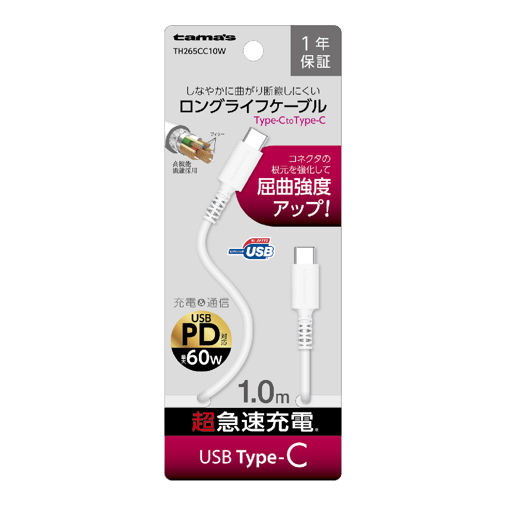 USB2.0 Type-C/Type-Cケーブル 1.0m　