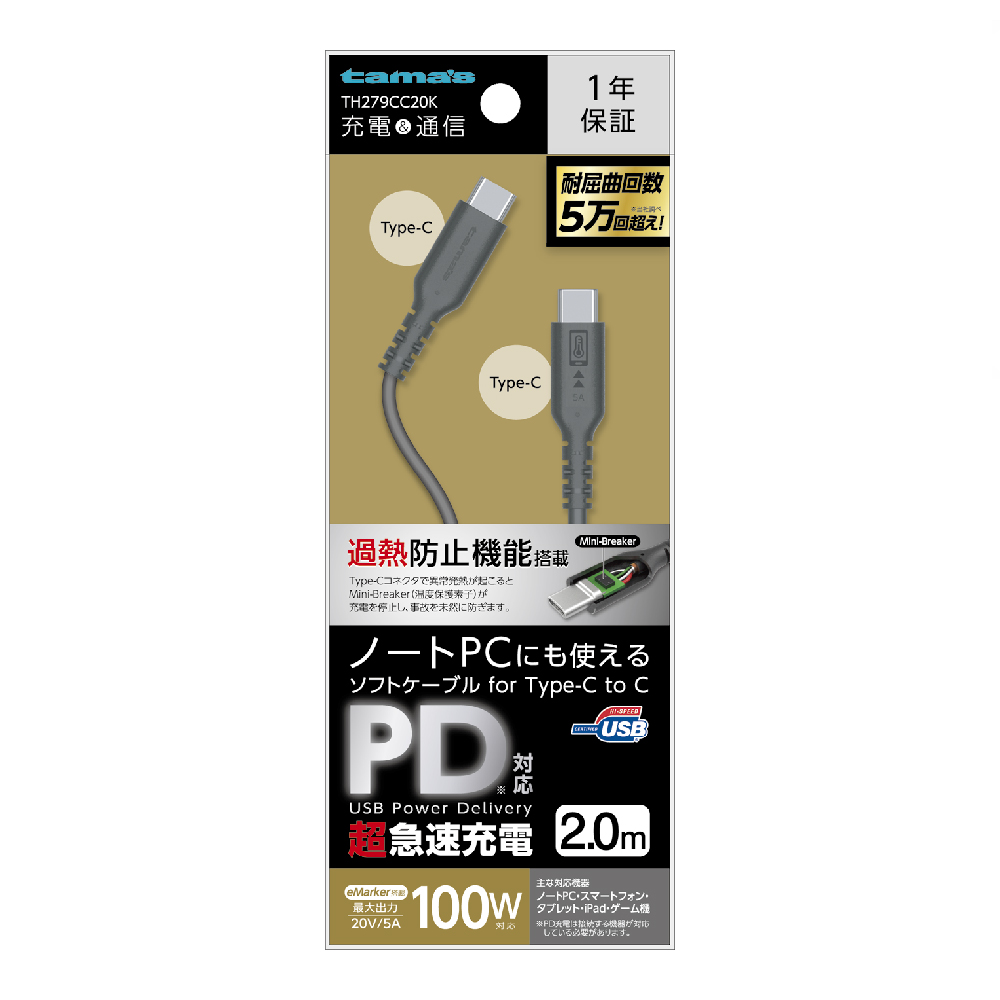 USB2.0 Type-C/Type-Cソフトケーブル 100W 過熱防止 2.0m　