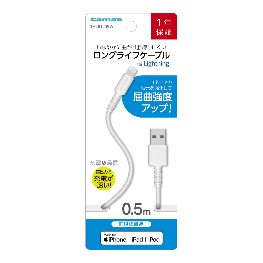 Lightningｹｰﾌﾞﾙ 0.5mWH　