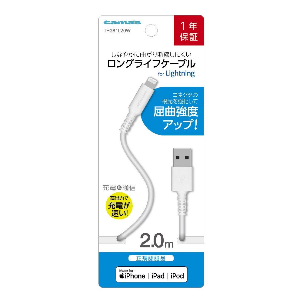 Lightningｹｰﾌﾞﾙ 2mWH　