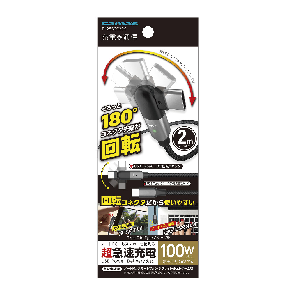 回転式USBケーブル C to C 2.0m　