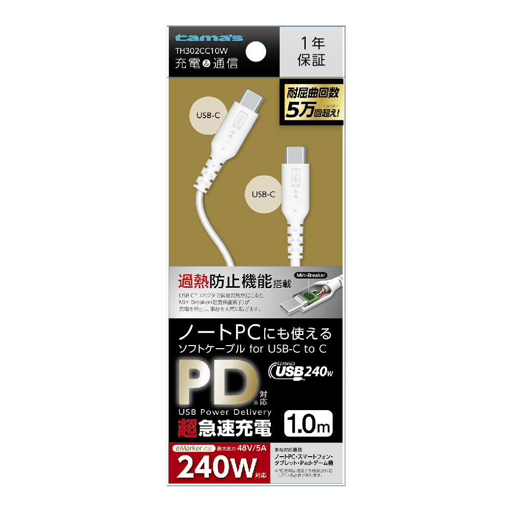 PD240W USB-C to Cソフトケーブル 過熱防止 1.0m ホワイト　