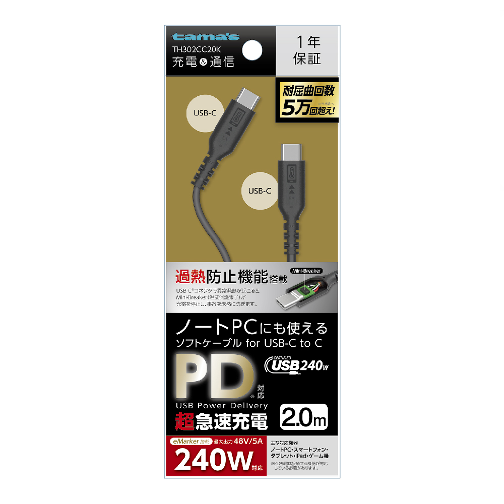 PD240W USB-C to Cソフトケーブル 過熱防止 2.0m ブラック　