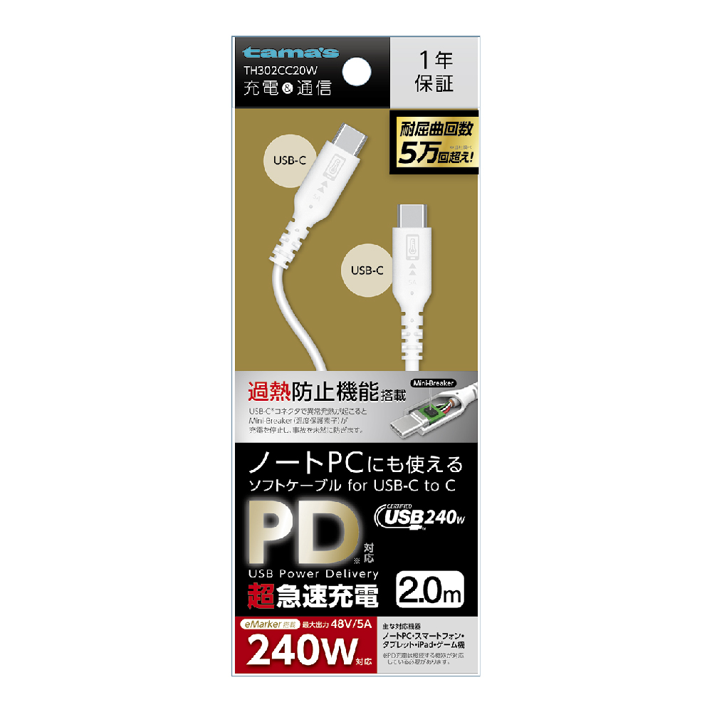 PD240W USB-C to Cソフトケーブル 過熱防止 2.0m ホワイト　