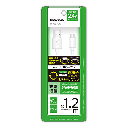 WﾘﾊﾞｰｼﾌﾞﾙmicroUSBｹｰﾌﾞﾙ WH　