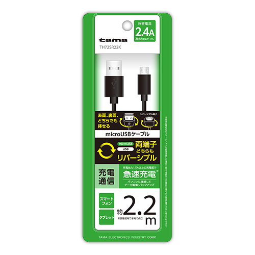 WﾘﾊﾞｰｼﾌﾞﾙmicroUSBｹｰﾌﾞﾙ2.2m　