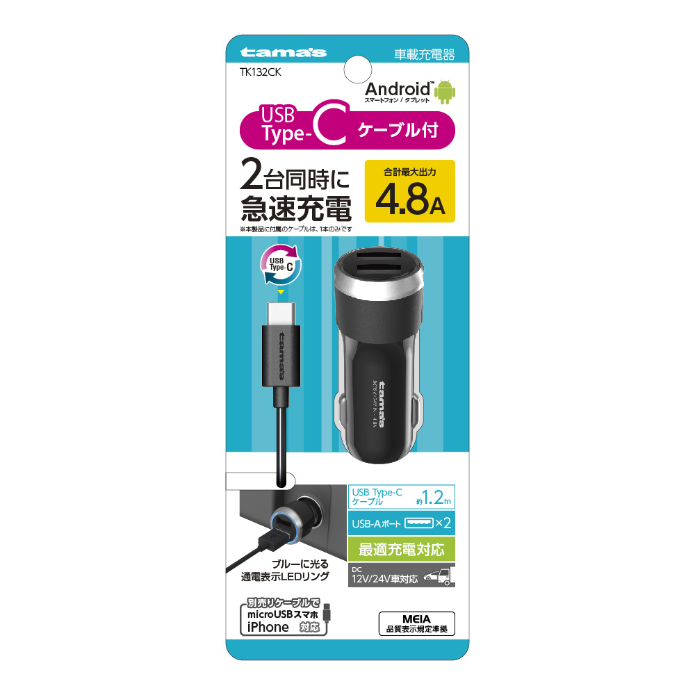 Type-C ｶｰﾁｬｰｼﾞｬｰ 4.8A　