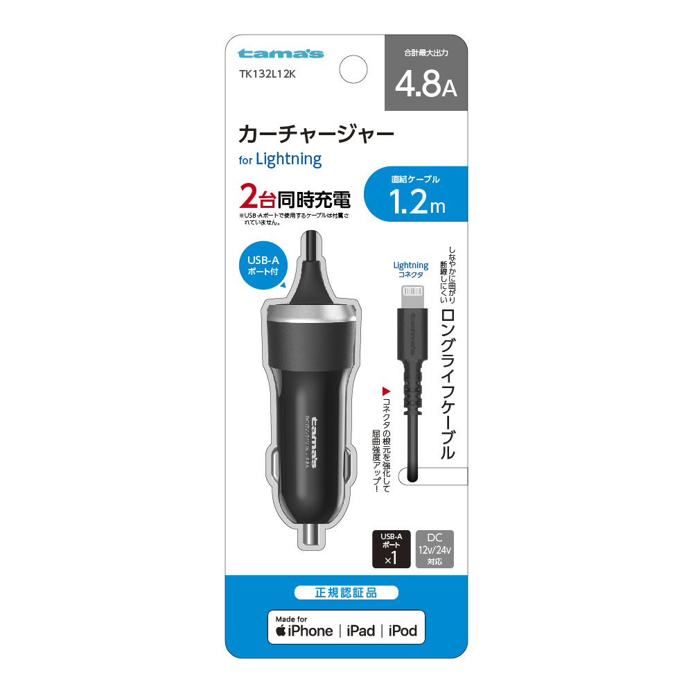 Lightning カーチャージャー 4.8A　