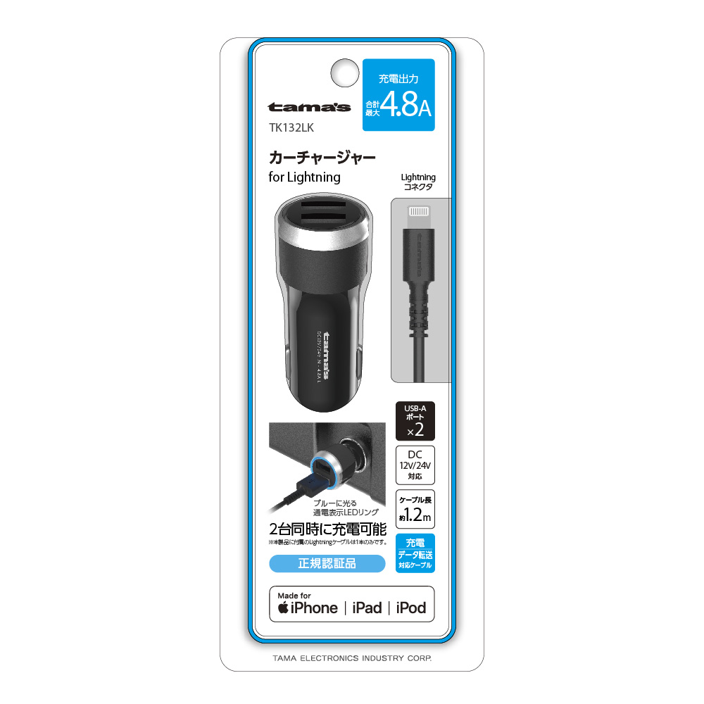 Lightning ｶｰﾁｬｰｼﾞｬｰ 4.8A　