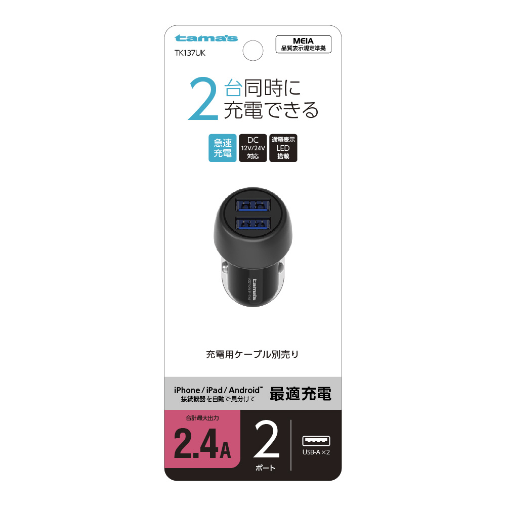 USBｶｰﾁｬｰｼﾞｬｰ 2.4A 2ﾎﾟｰﾄ　