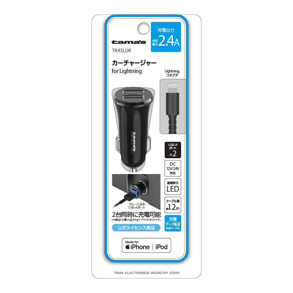 Lightningｶｰﾁｬｰｼﾞｬｰ2.4A2ﾎﾟｰﾄ　