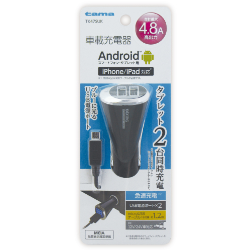 microUSBカーチャージャー 4.8A 2P