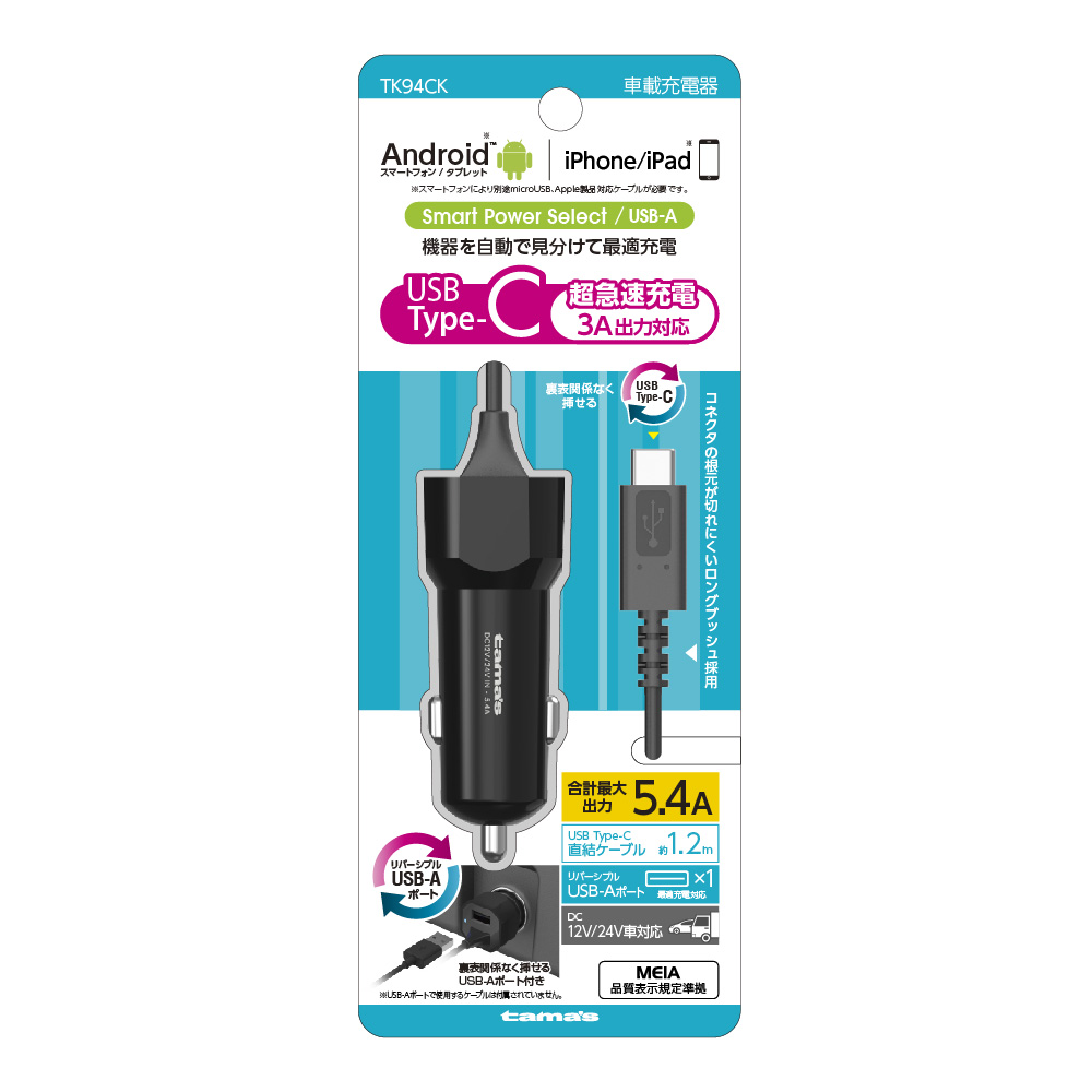 TypeCｶｰﾁｬｰｼﾞｬｰ5.4A　