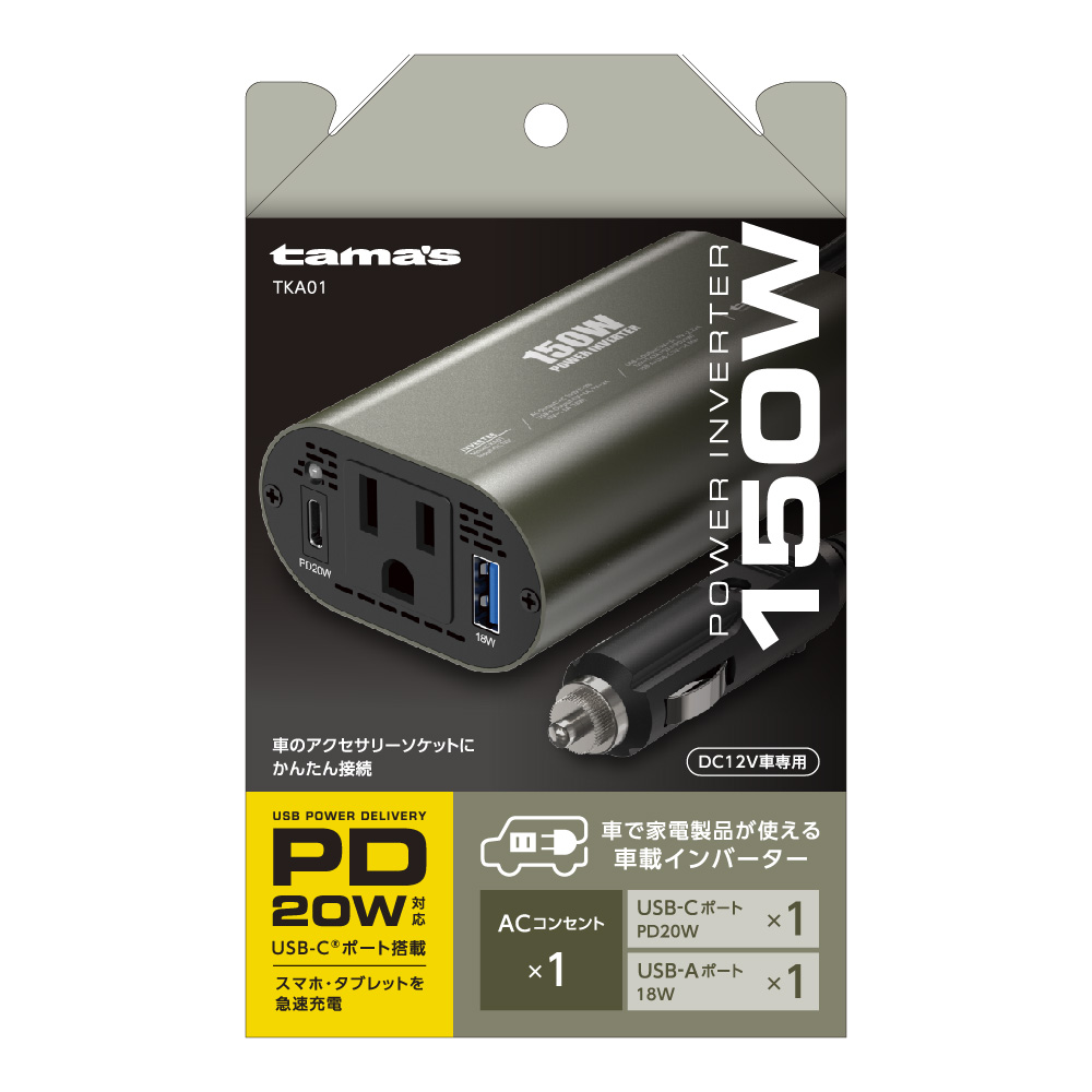 車載インバーター 150W　