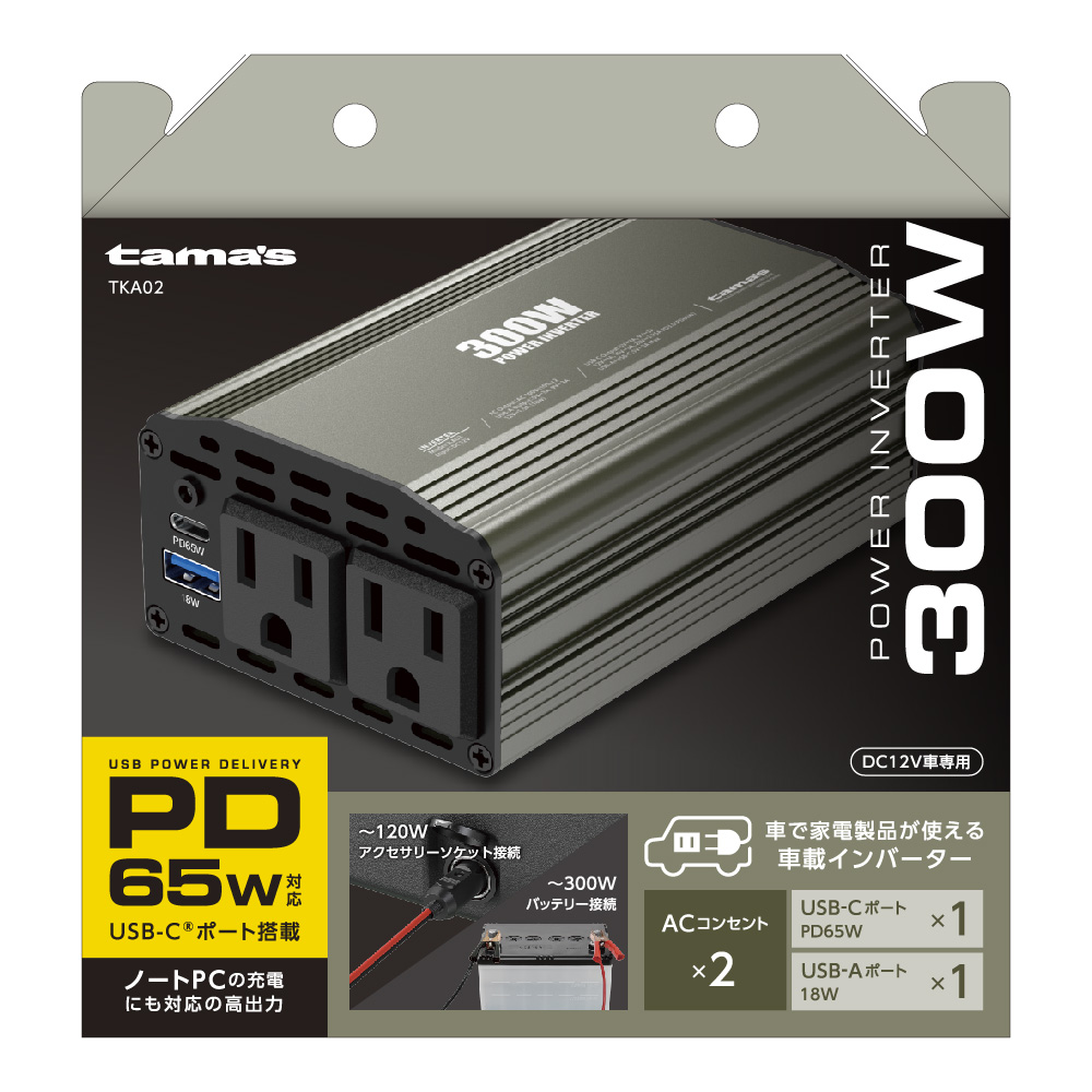 車載インバーター 300W　