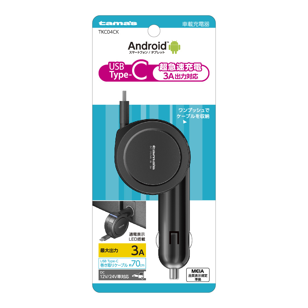 Type-C カーチャージャー 3A　