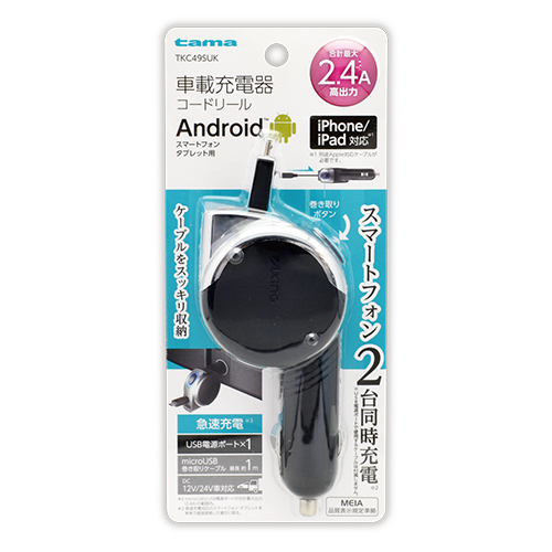 microUSB カーチャージャーリール+USB2.4A