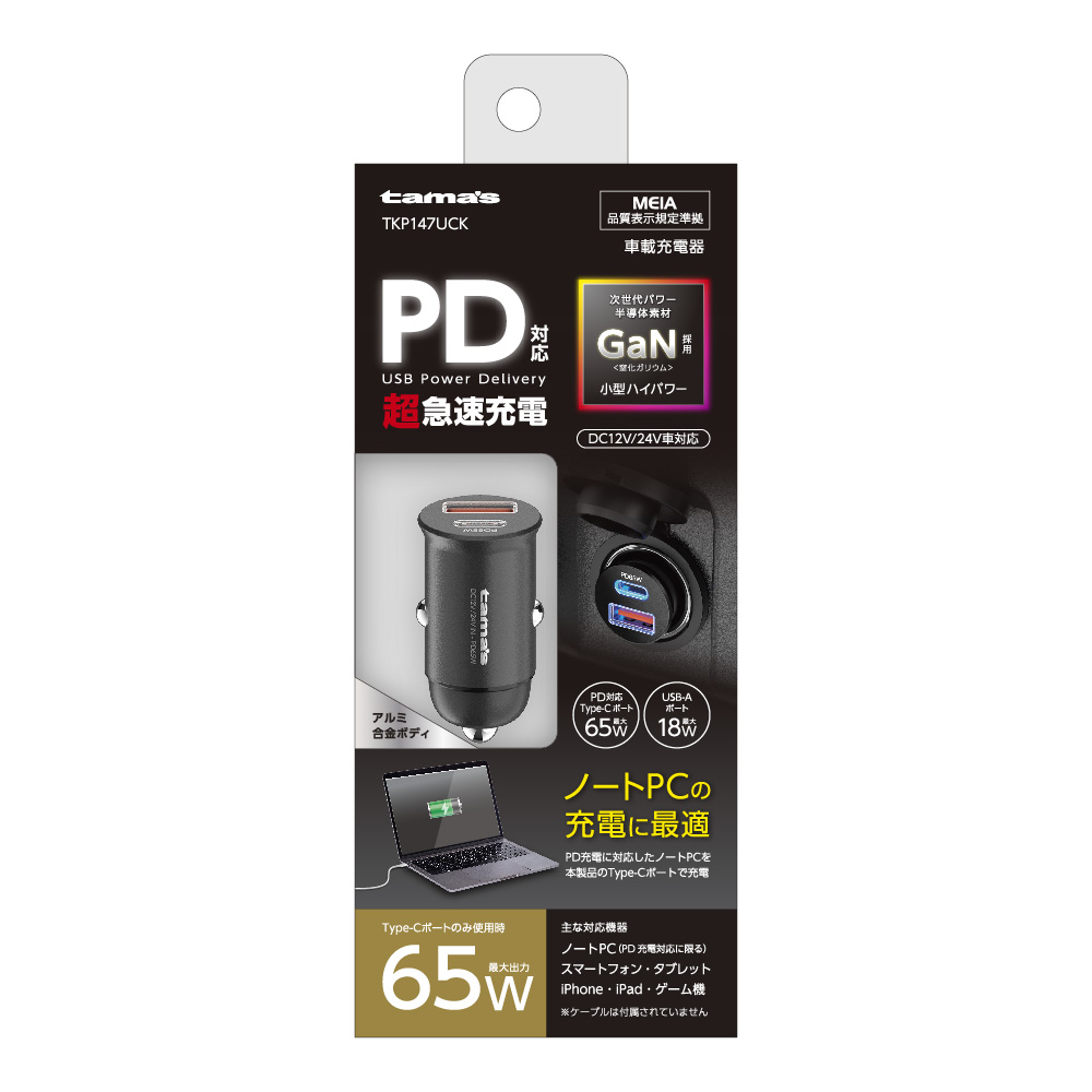 PD65W カーチャージャーC+A　
