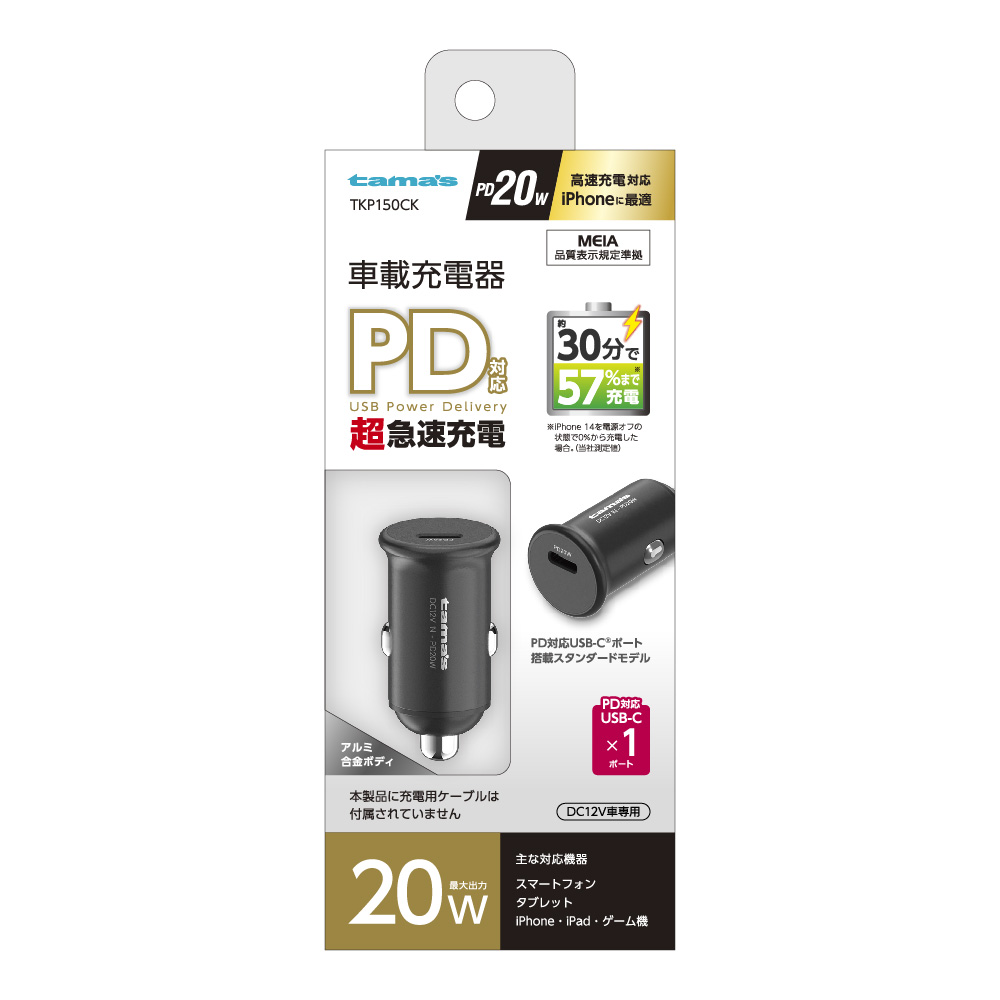 PD20W カーチャージャー　