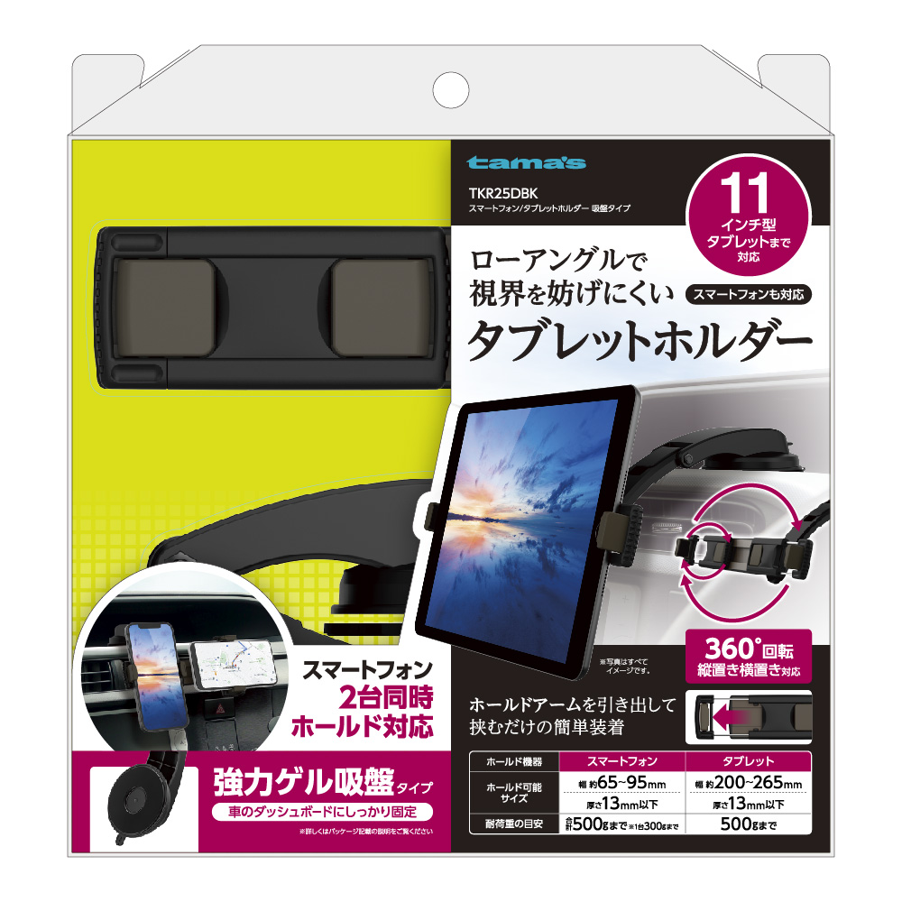 スマートフォン/タブレットホルダー吸盤タイプ　