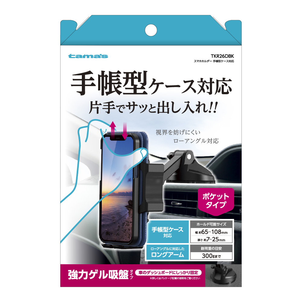 スマホホルダー 手帳型ケース対応　