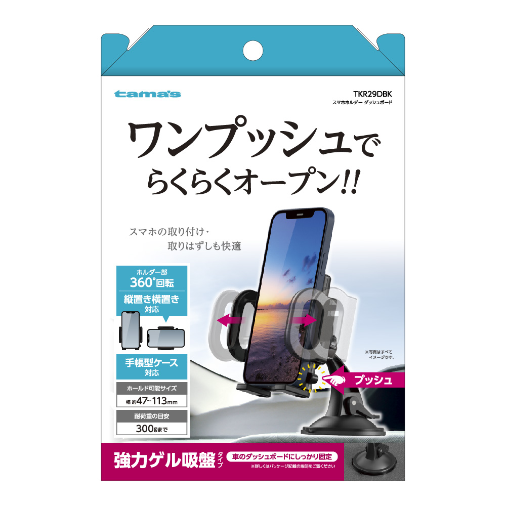 スマホホルダー ダッシュボード　