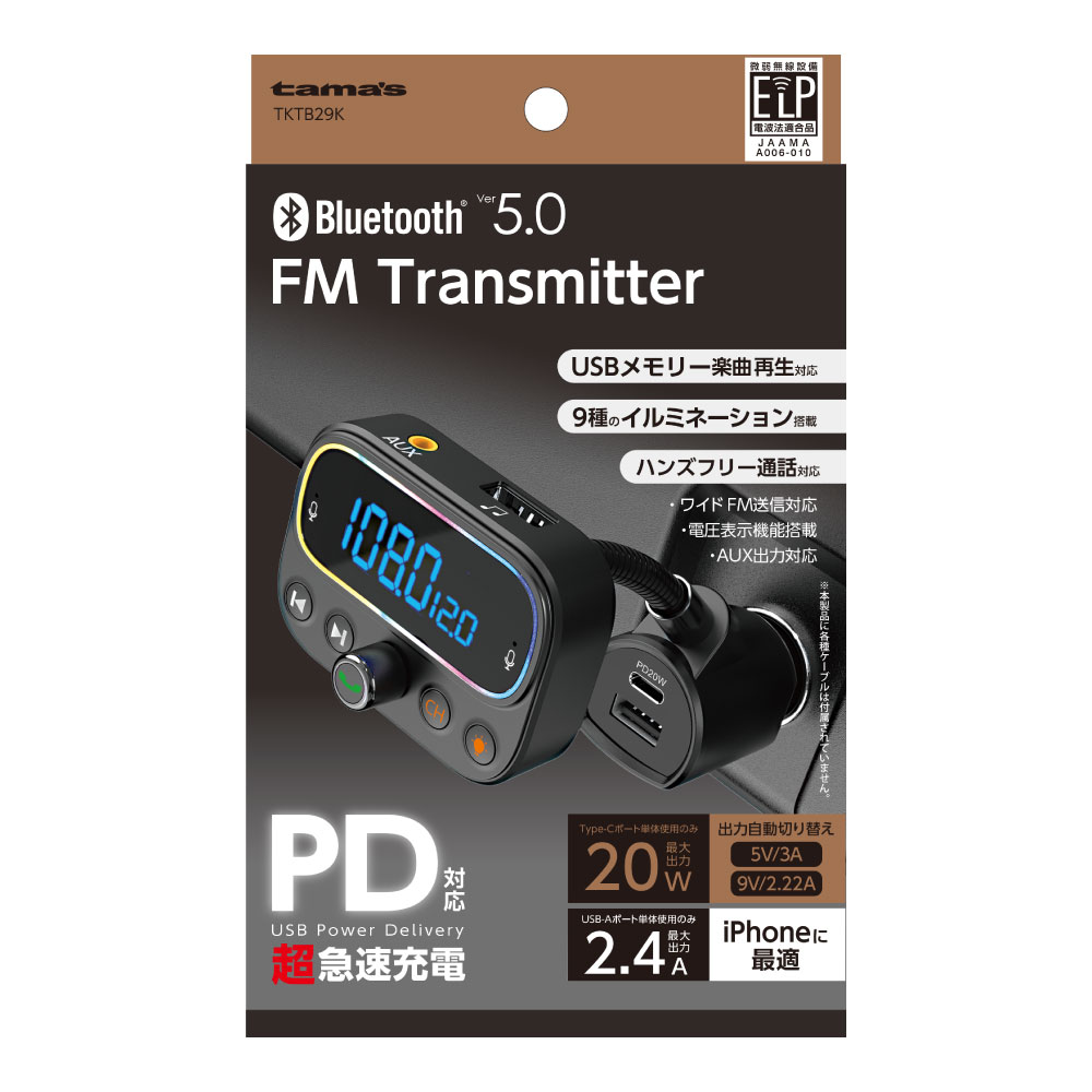 Bluetooth FMトランスミッター フレキタイプ　