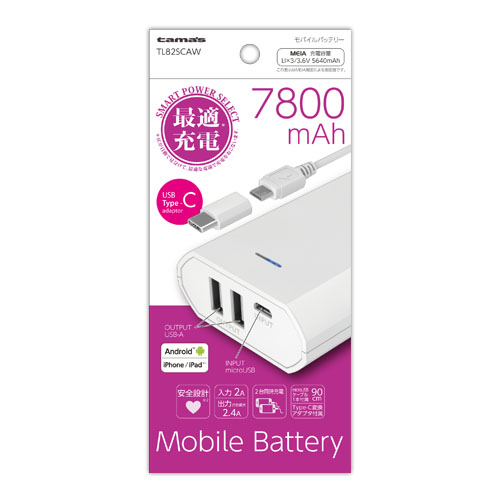 モバイルバッテリー7800TypeCUSB×2