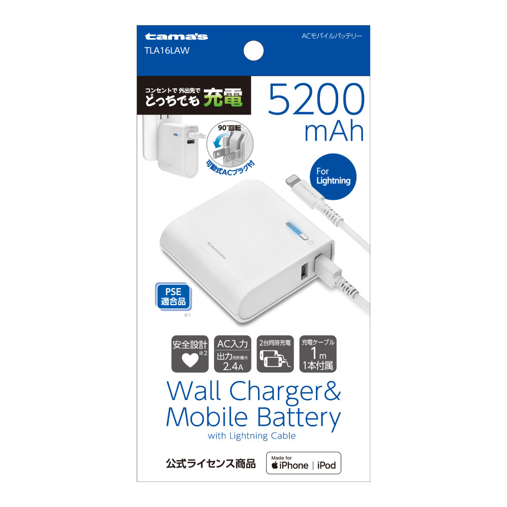 ACﾓﾊﾞｲﾙﾊﾞｯﾃﾘｰ 5200 MFi　