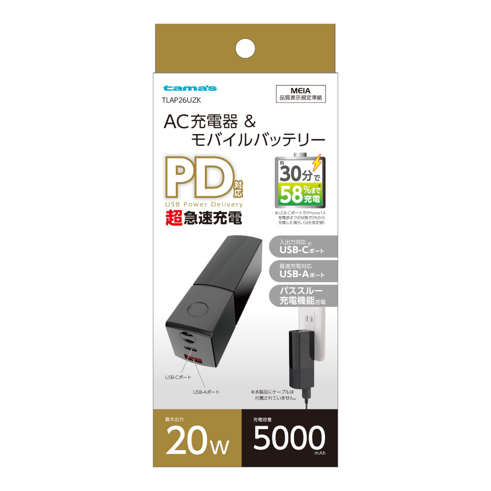 リチウムACチャージャー5000 ブラック　