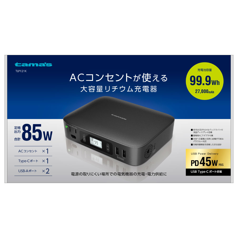 AC出力付きリチウム充電器 27000　