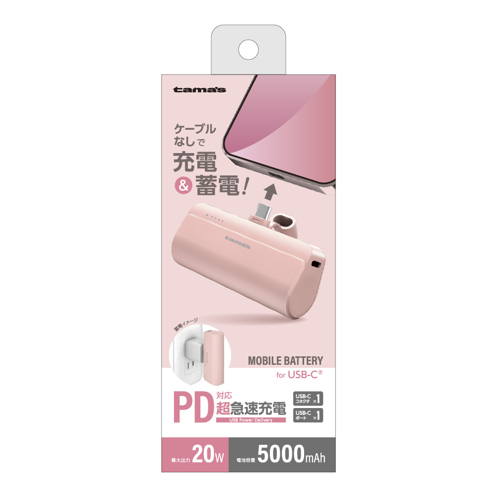 USB-Cコネクタ内蔵 PD20Wモバイルバッテリー 5000 ピンク　