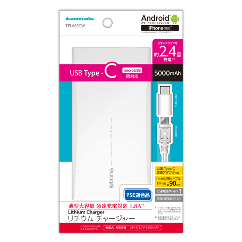 リチウムチャジャー 5000