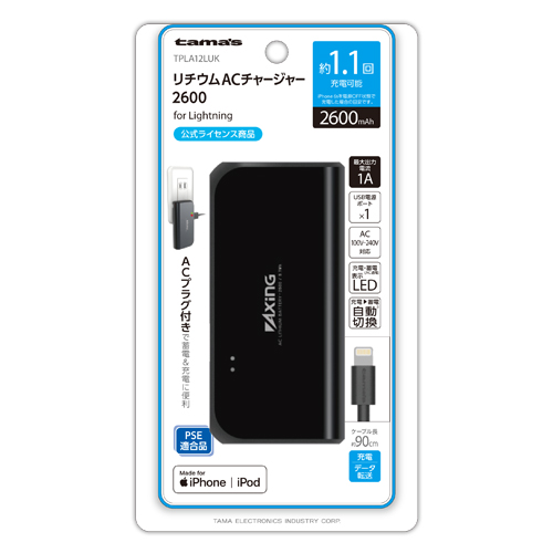 LightningリチウムACチャージャー260