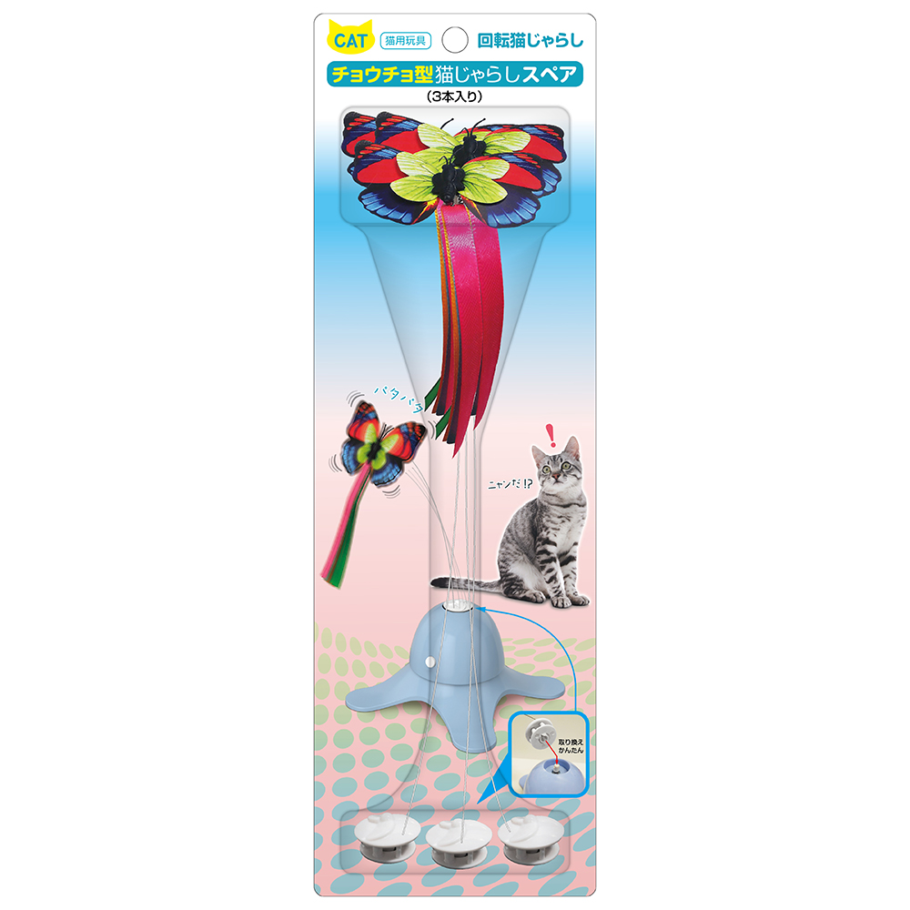 スペアーチョウチョ3P　