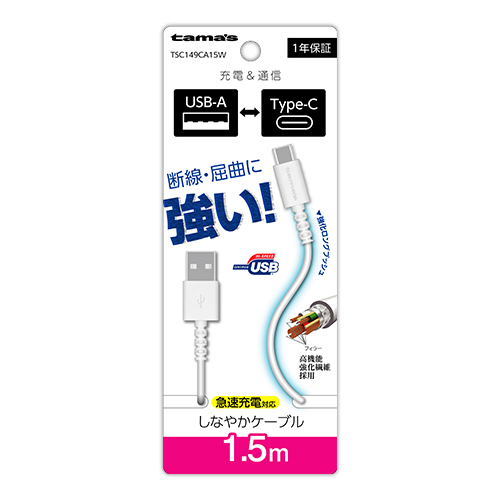 Type-C to USB-A ロングブッシュケーブル 1.5m　