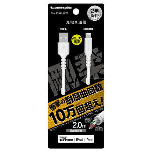 Lightningﾀﾌｹｰﾌﾞﾙ 2mWH　