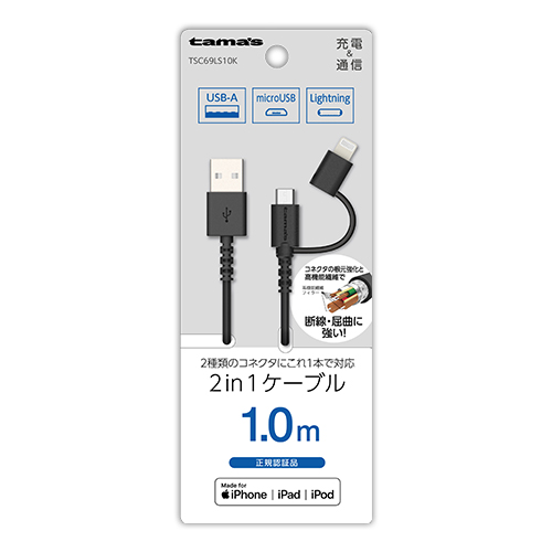 2in1ｹｰﾌﾞﾙ 1mBK　