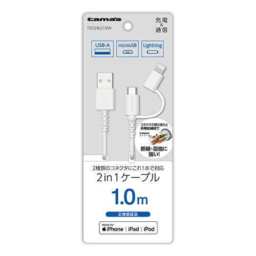 2in1ｹｰﾌﾞﾙ 1mWH　