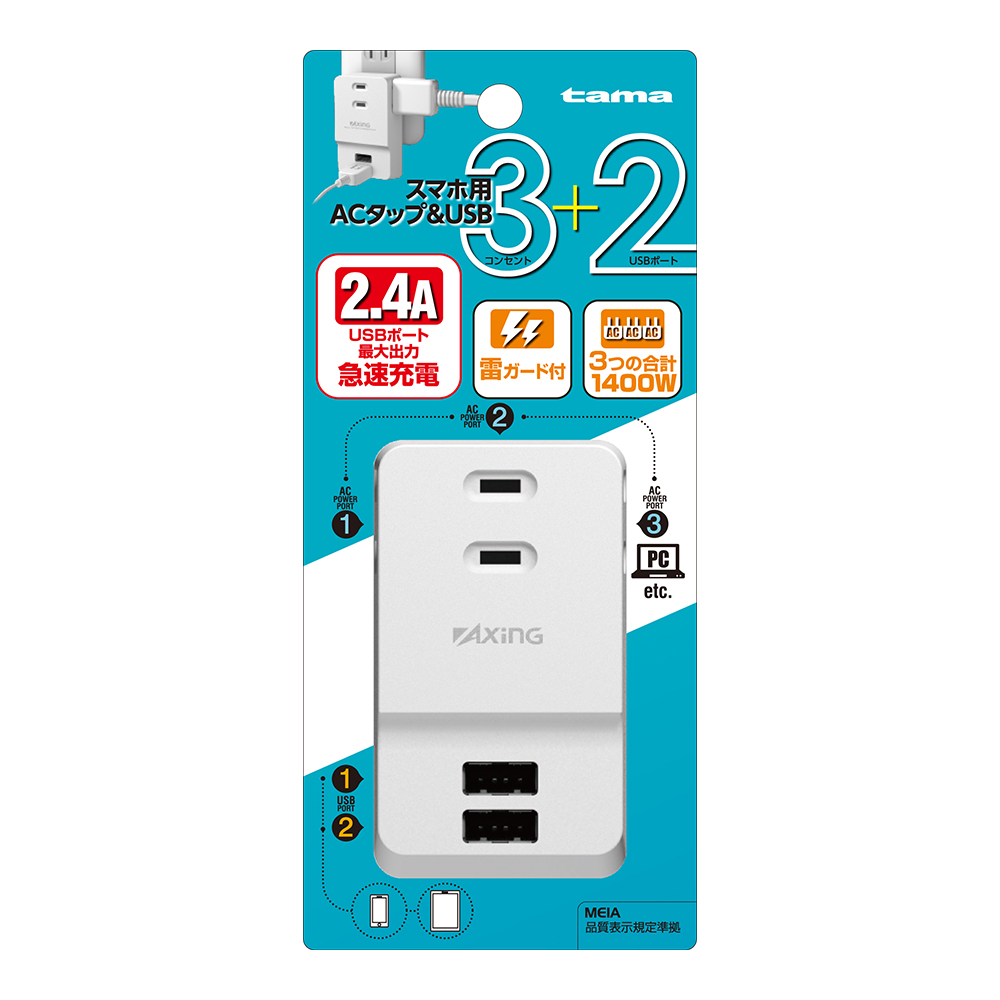 ｽﾏﾎ用ACﾀｯﾌﾟ&USB 3+2　