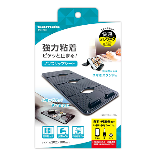 ノンスリップシート　