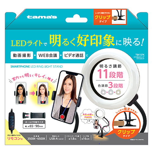 スマホ用LEDリングライトスタンド　